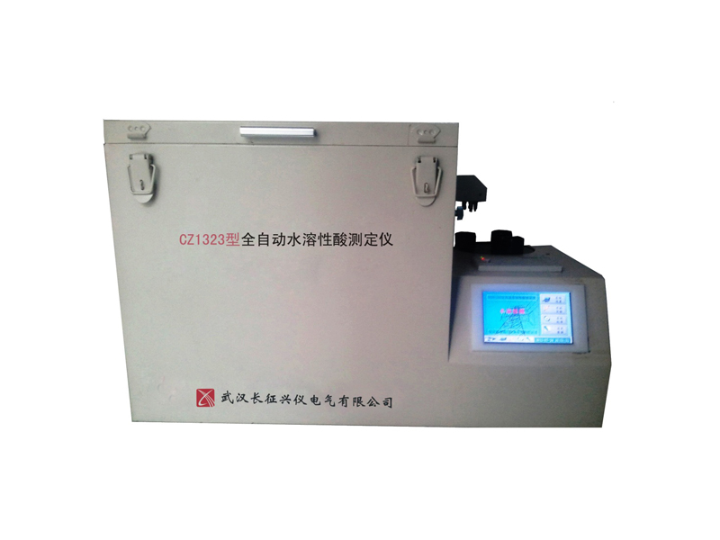 CZ1323型全自动水溶性酸测定仪